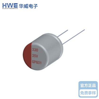 华威引线型固态电解电容GP系列-标准品